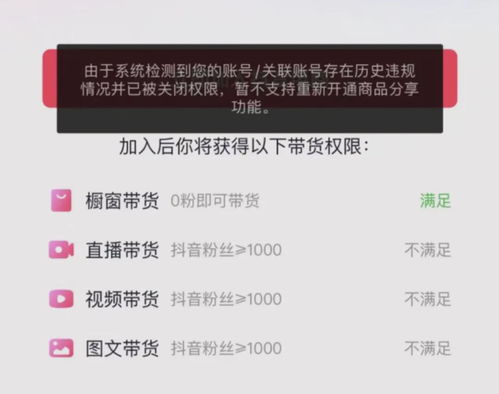 抖音提示 关联账号存在历史违规 无法开通橱窗怎么解决